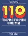 book-110-tiristorni-shemi.pdf
