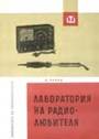 book-drachev-laboratoriq.djvu