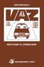 book-avtomobil-vaz.pdf