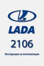 t-book-lada-2106.pdf